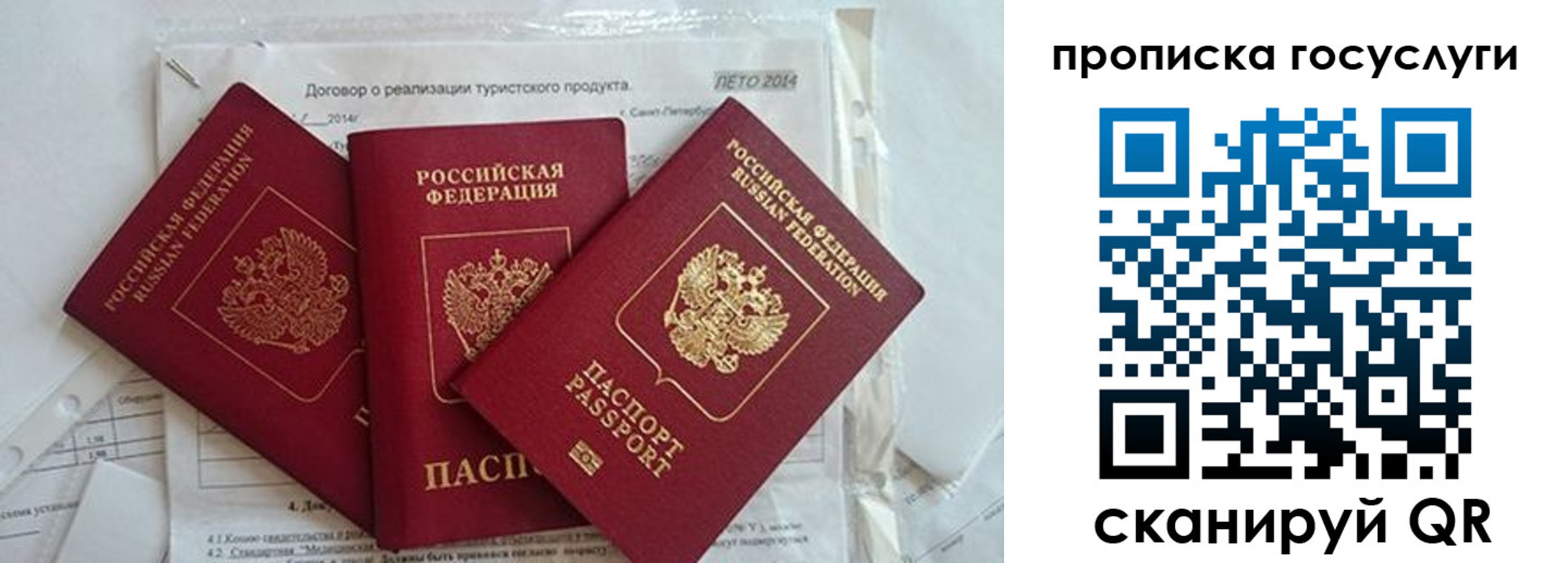 прописка штамп в Наро-Фоминске