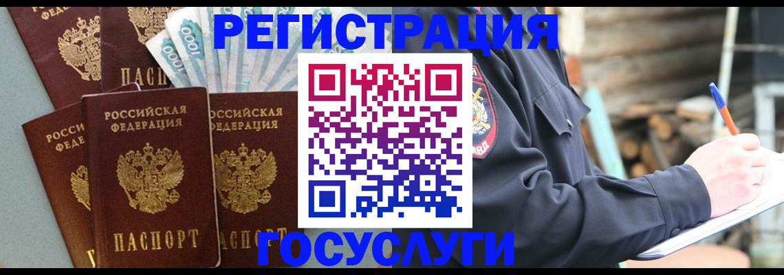 временная прописка в Наро-Фоминске