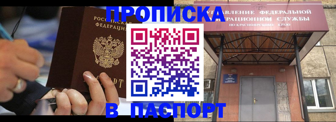 прописка в Наро-Фоминске