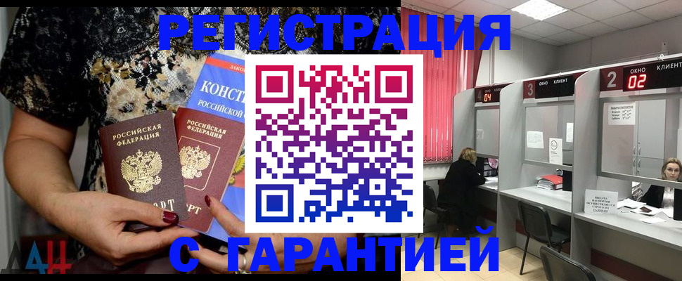 где прописаться в Наро-Фоминске