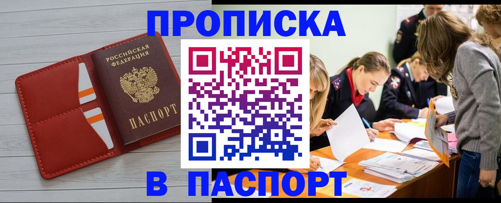 временная регистрация в Наро-Фоминске