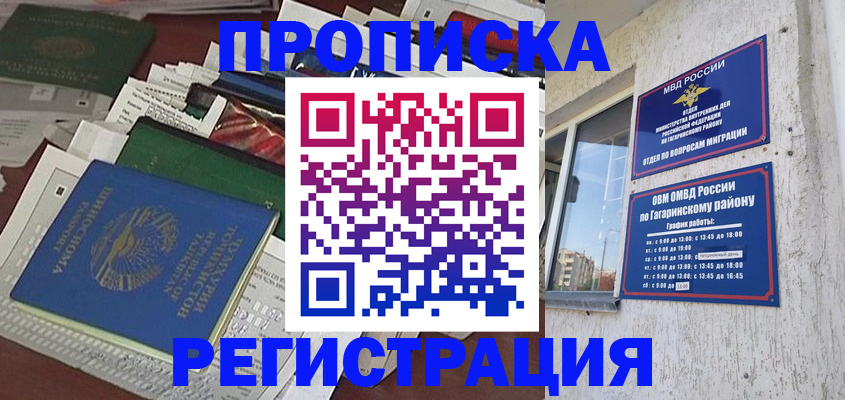 временная регистрация для школы в Наро-Фоминске