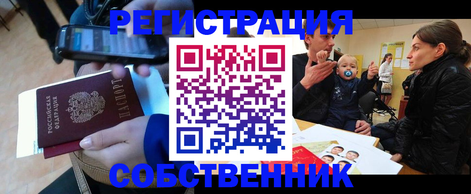 прописка паспорт в Наро-Фоминске