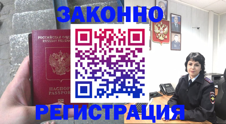 прописка законно в Наро-Фоминске