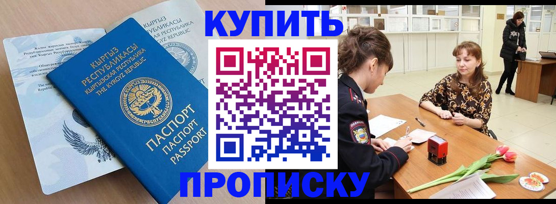 прописка гарантия в Наро-Фоминске